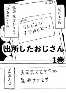出所したおじさん（ナンバーナイン）