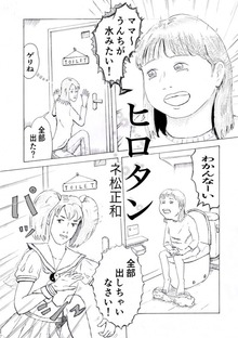 ヒロタン 1.5 エスパーヒロタン改