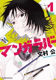 マンガラバー