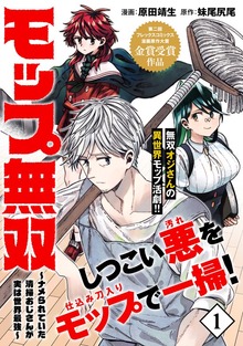 モップ無双～ナメられていた清掃おじさんが実は世界最強～（単話版）（メテオCOMICS）