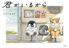 君がいるから