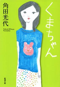 くまちゃん