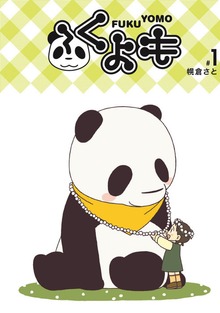ふくよも（ナンバーナイン）