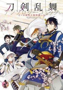 刀剣乱舞-ONLINE-アンソロジーコミック