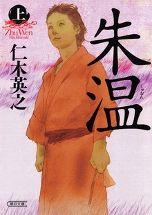 朱温