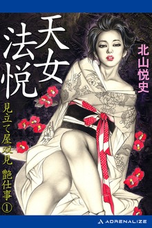 見立て屋双見艶仕事