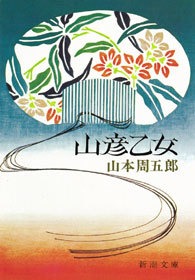 山彦乙女
