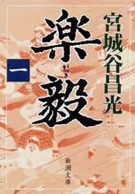 楽毅