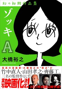 ゾッキ