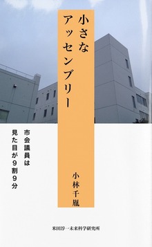 小さなアッセンブリー