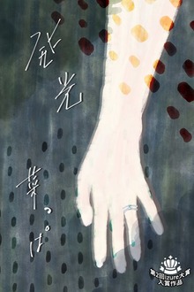 発光
