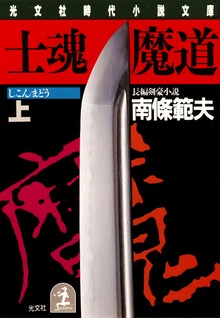 士魂魔道