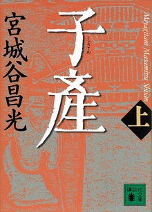 子産