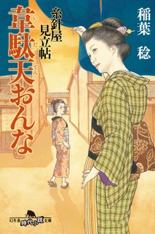 糸針屋見立帖
