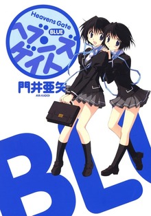 ヘブンズゲイト