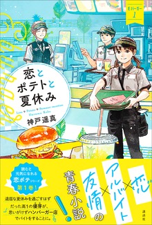 Ｅバーガー（講談社）