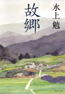 故郷