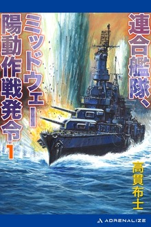 連合艦隊、ミッドウェー陽動作戦発令