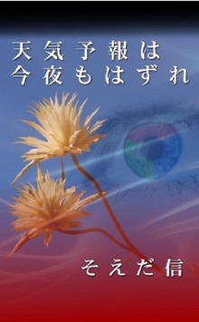 天気予報は今夜もはずれ