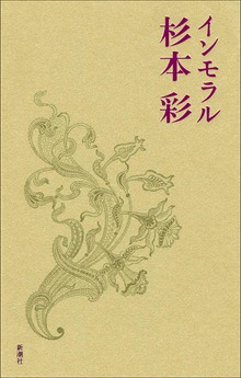 インモラル