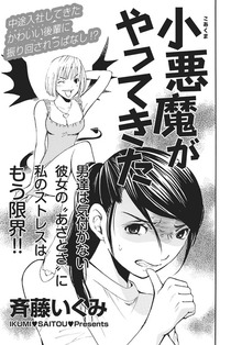 壮絶！！女同士の足のひっぱりあい～小悪魔がやってきた～