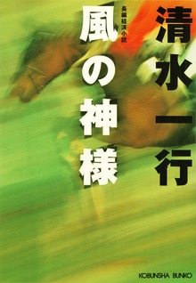 風の神様