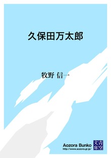 久保田万太郎