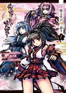 桜降る代に決闘を（ドラゴンノベルス）