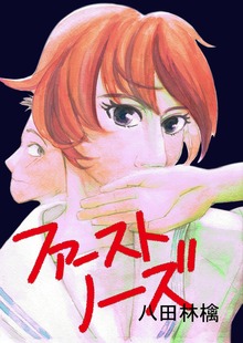 ファーストノーズ