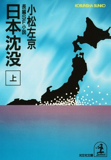 日本沈没