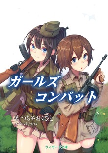 GIRLS COMBAT