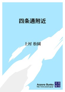 四条通附近