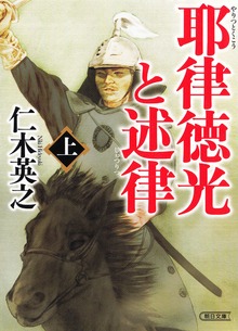 耶律徳光と述律