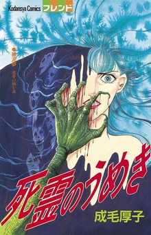 死霊のうめき