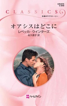 オアシスはどこに