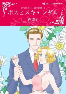 デボンシャーの三兄弟