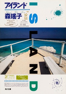 アイランド