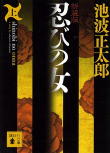 忍びの女
