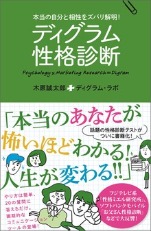 ディグラム性格診断