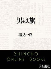 男は旗