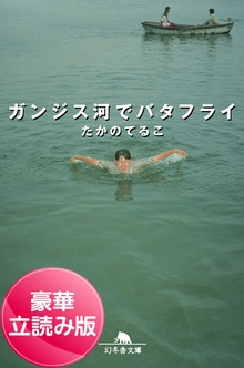 爆笑紀行エッセイ