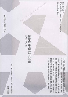 捜査・浴槽で発見された手記