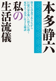 私の生活流儀