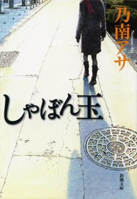 しゃぼん玉