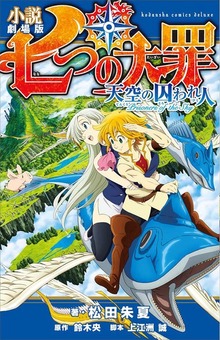 七つの大罪（ＫＣデラックス）