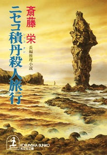 退職刑事・星月源吾