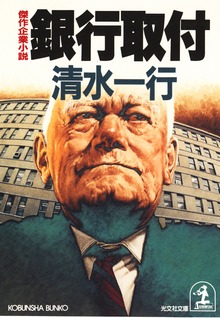 銀行取付