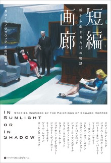 短編画廊 絵から生まれた17の物語