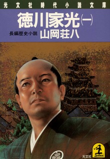 徳川家光