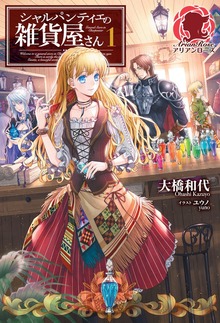 シャルパンティエの雑貨屋さん